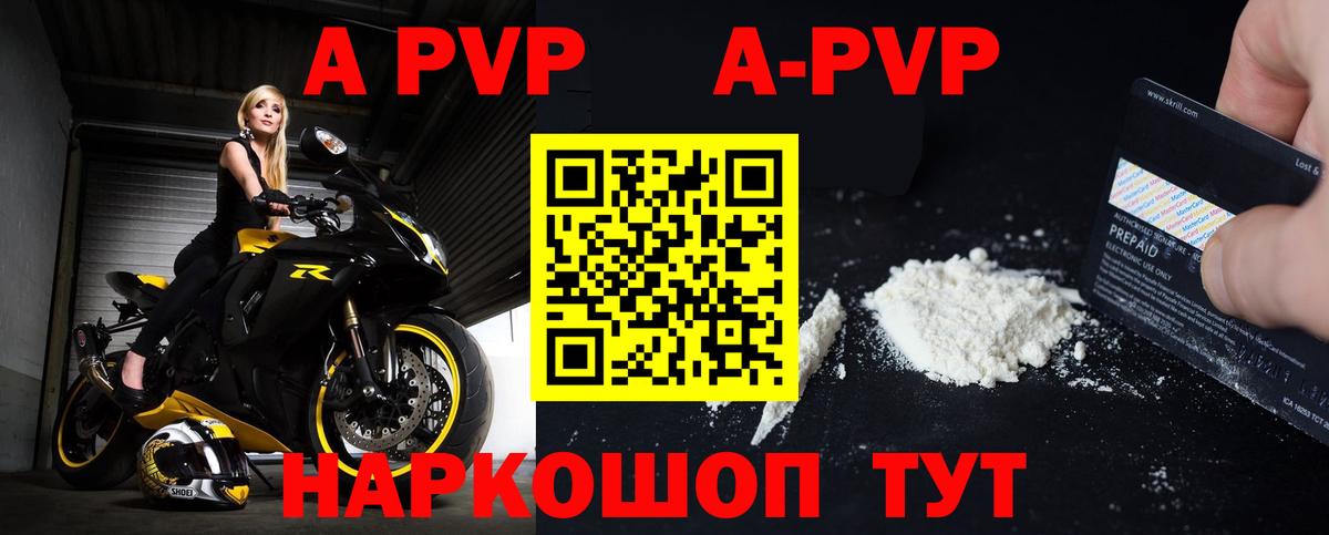 Светлоград  как найти закладки  Альфа ПВП VHQ  Альфа ПВП СК  Вход с VPN  A PVP СК КРИС 