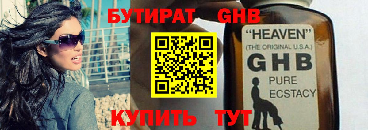 БУТИРАТ Butirat Светлоград