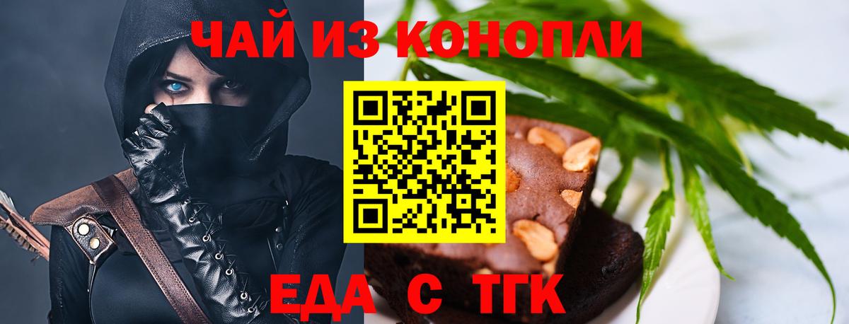 Еда ТГК марихуана  Вход с VPN  Светлоград 
