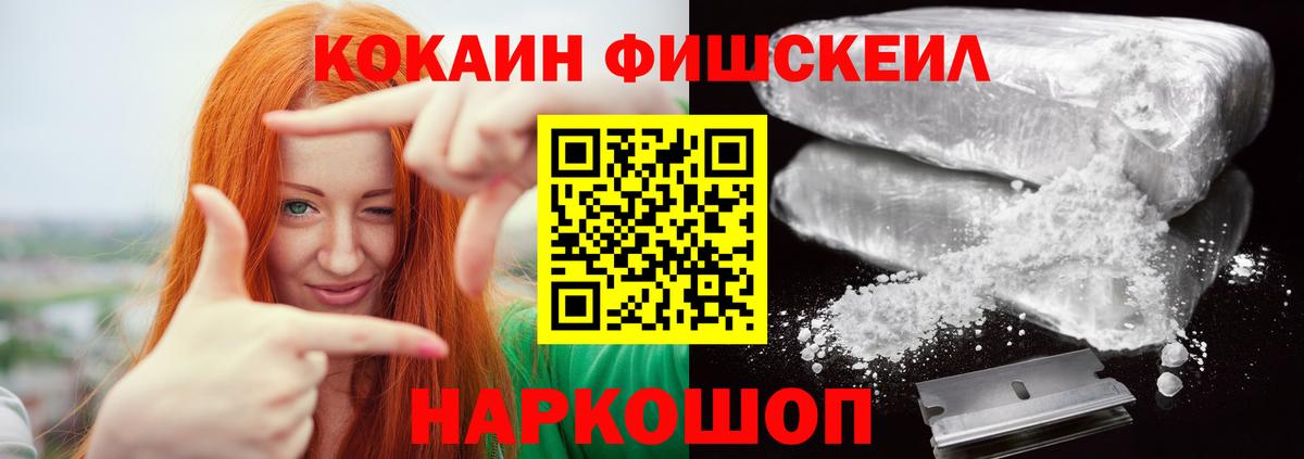 Светлоград  Cocaine Боливия  КОКАИН  Вход с VPN  Cocaine Fish Scale 
