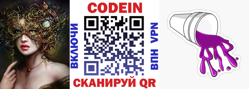 Кодеиновый сироп Lean напиток Lean (лин)  Светлоград 