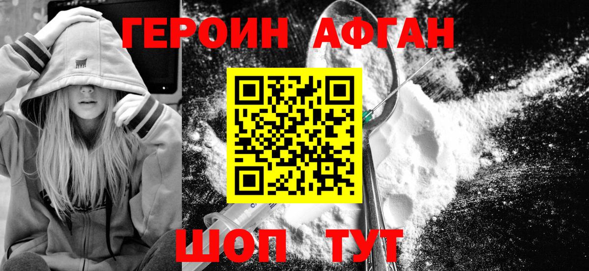 Героин  ГЕРОИН белый  Вход с VPN  Светлоград 
