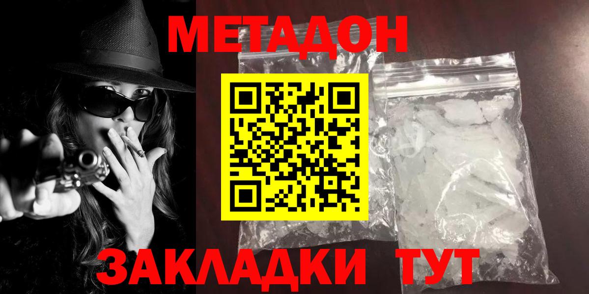 Метадон methadone  Метадон кристалл  Светлоград  Вход с VPN 