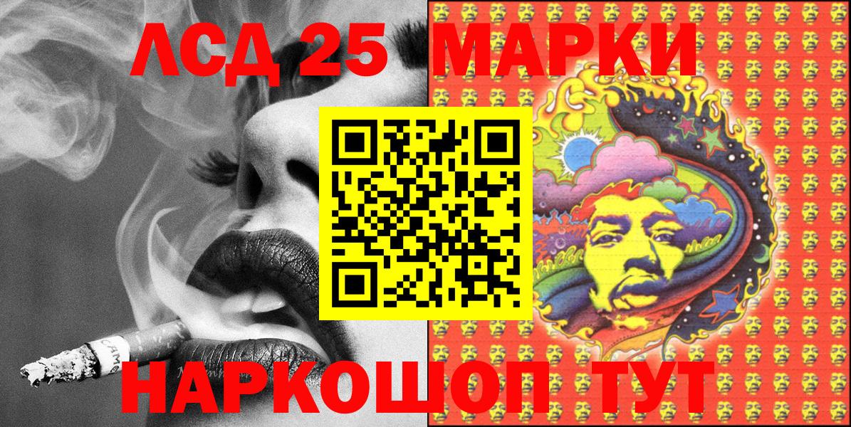Марки 25I-NBOMe 1,5мг Светлоград