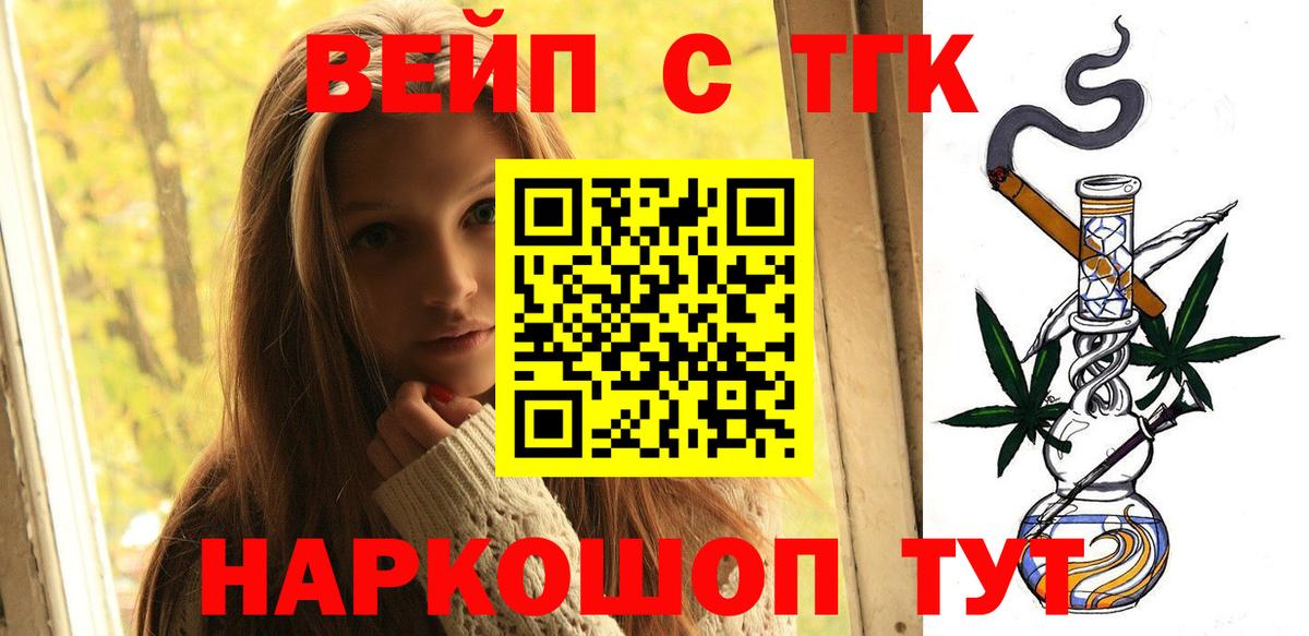 Дистиллят ТГК вейп с тгк Светлоград